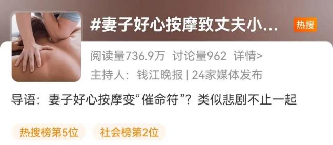 妻子好心按摩致丈夫小脑梗死