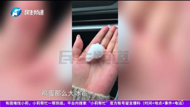 新车还没到手被冰雹砸100多个坑 车主未摸方向盘已心痛