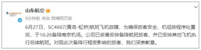 青岛飞上海一航班因故障备降