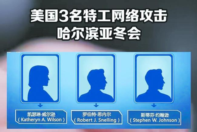3名美国间谍被通缉 中方表态