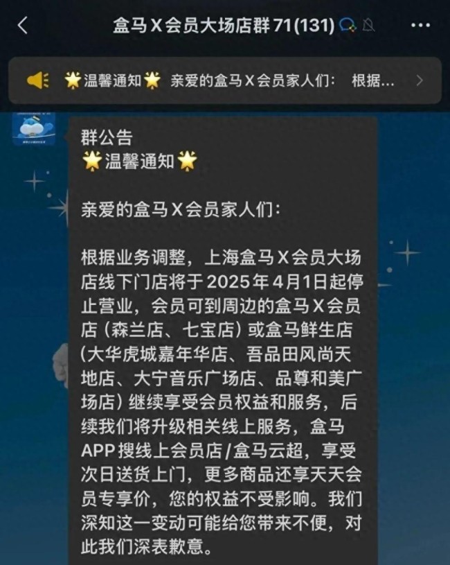 太突然！盒马接连宣布停业！