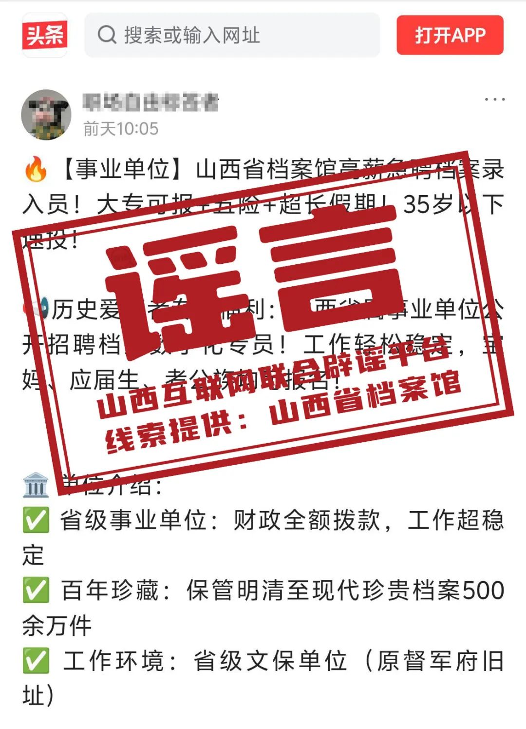 图源:“山西网络举报”微信公众号