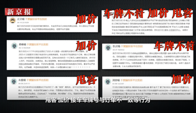 顺风车司机称有人用外挂软件抢单