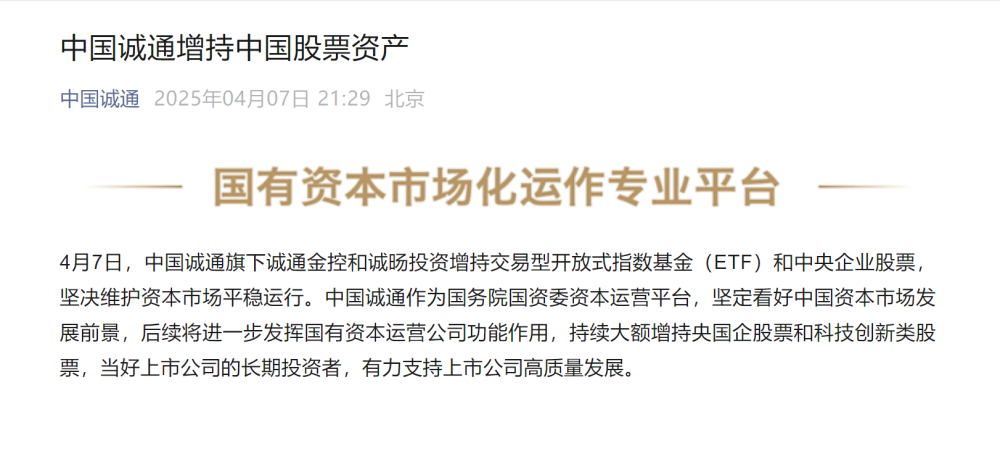 中国诚通微信截图 