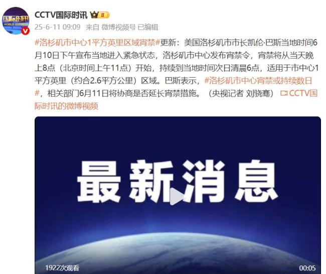 洛杉矶宵禁预计持续数天