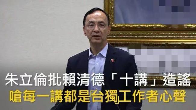 赖清德“团结十讲”背后谋“独”祸心昭然若揭