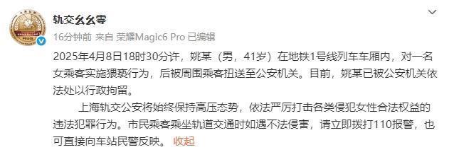 上海地铁猥亵女乘客男子被拘