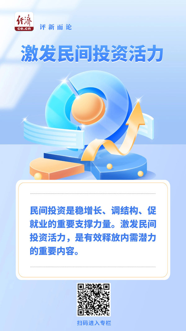 民间投资a.jpg