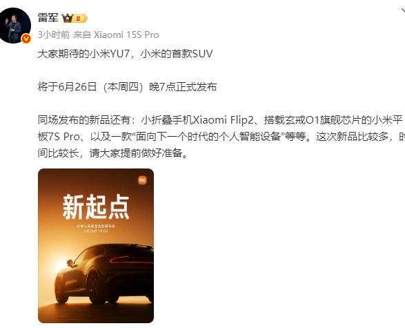 雷军称将推出下一代智能设备