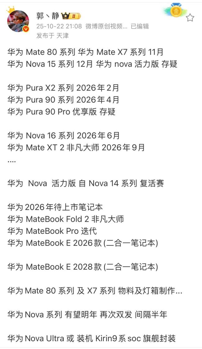 华为新机发布计划曝光