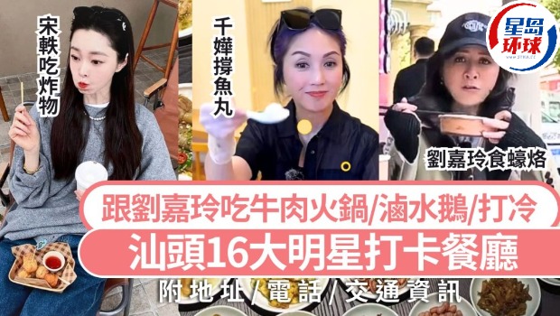 汕头16大明星打卡餐厅攻略