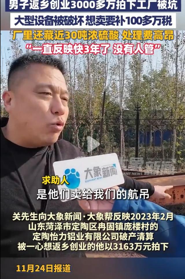 男子3000多万拍下工厂被坑