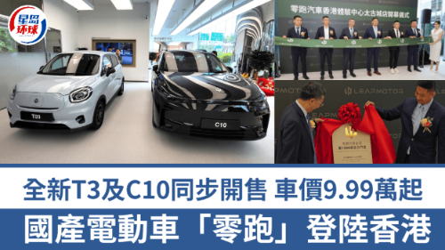 零跑汽车Leapmotor落户香港 零跑汽车Leapmotor落户香港