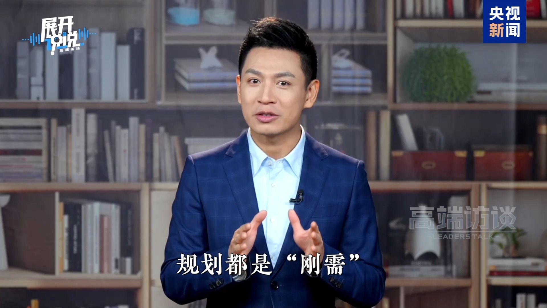 展开说说丨“规划”这事还得看中国 国际社会都点赞