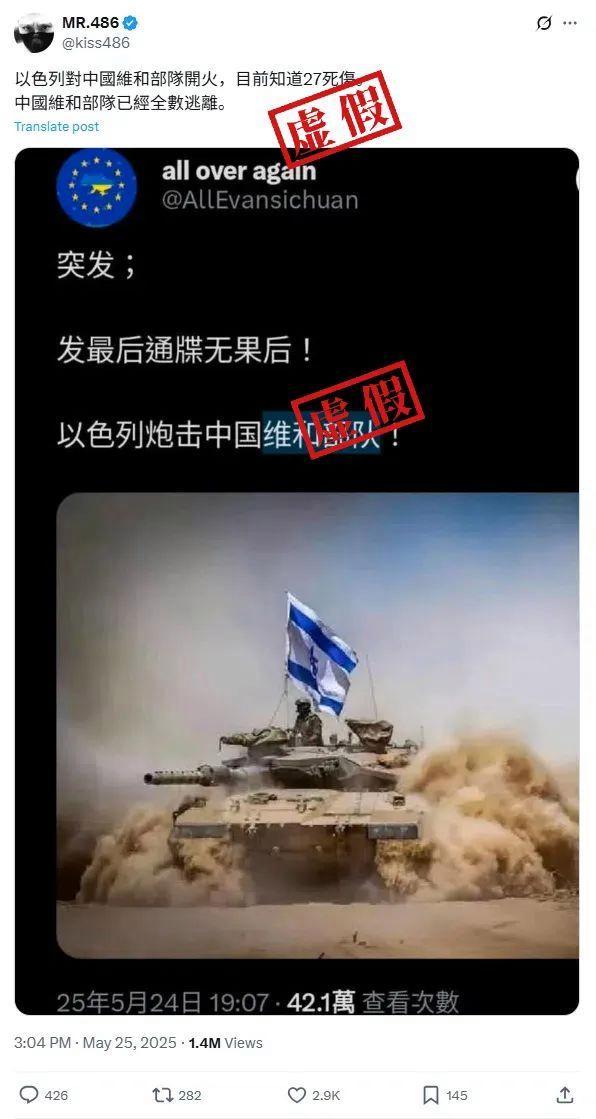以色列对中国维和部队开火？别张嘴就来