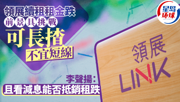 领展 领展