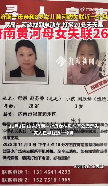 28岁妈妈带3岁女儿失联1个月