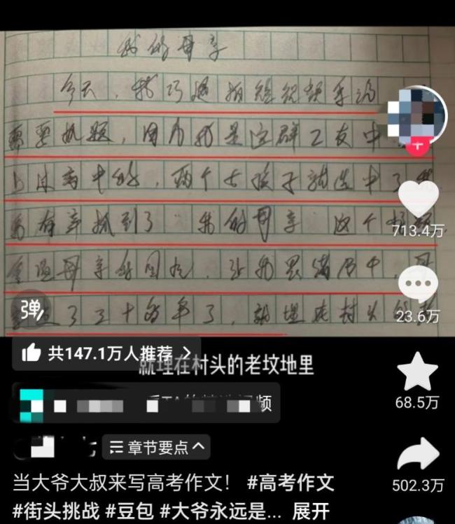 大爷写作文爆火 博主讲述背后故事