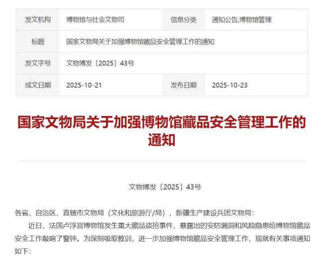 国家文物局:卢浮宫被盗敲响警钟