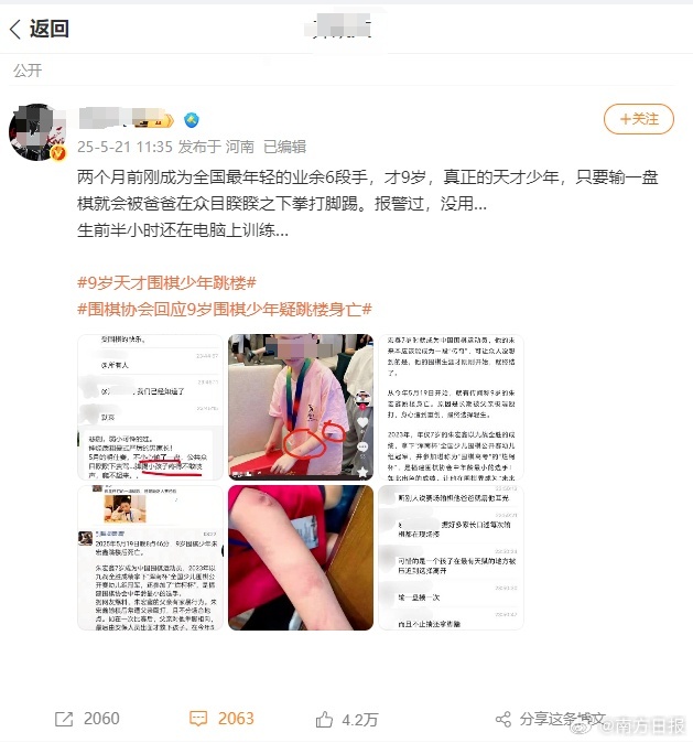 博主评9岁围棋神童被家暴跳楼