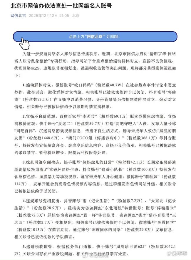 网信部门点名陈震