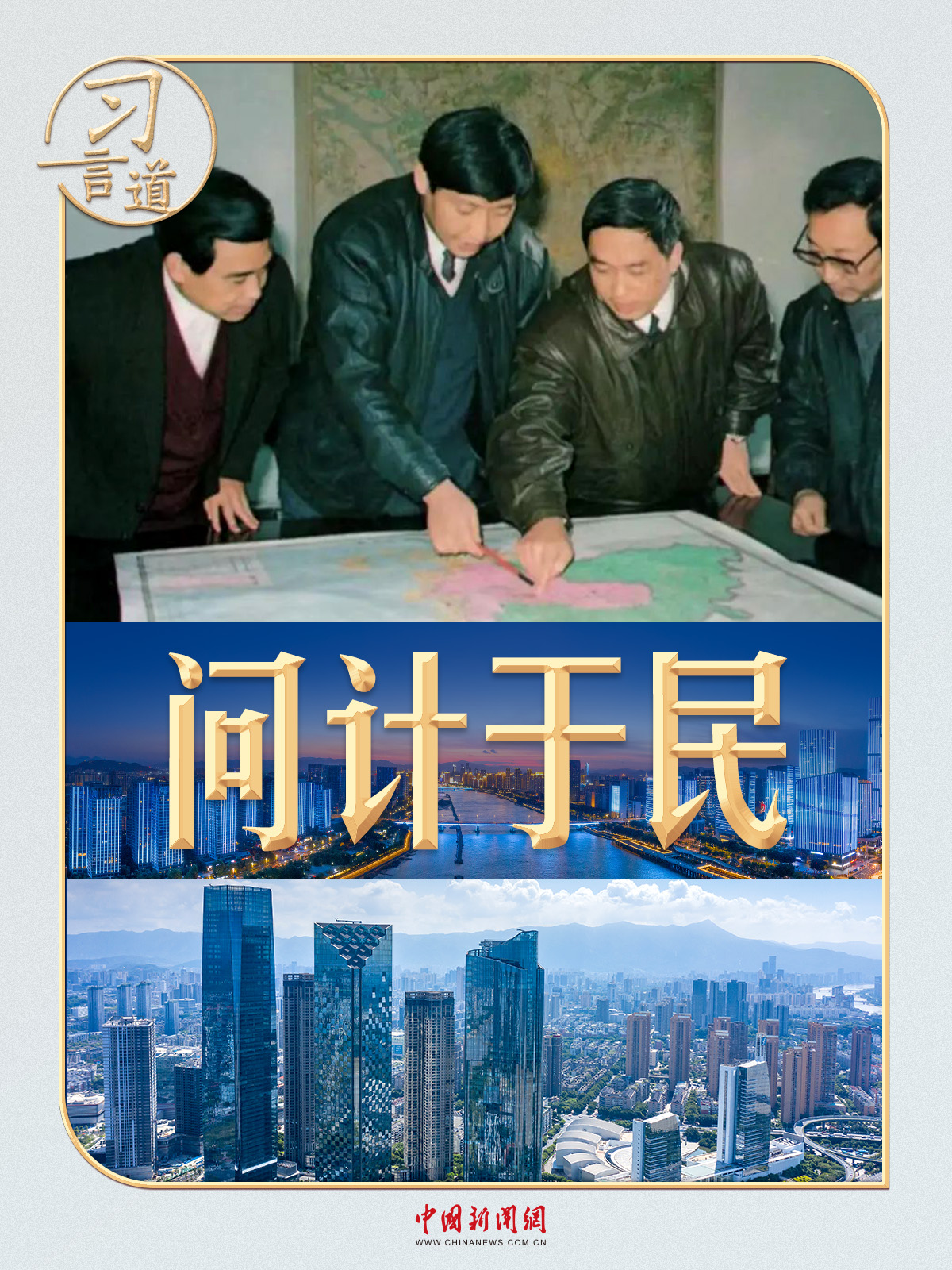 习言道|编制这份发展战略,习近平要求登报发问卷