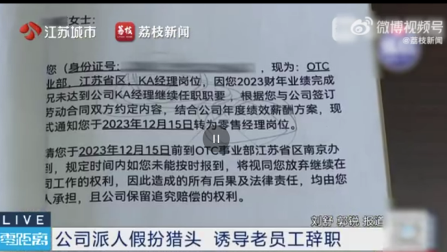HR假扮猎头引诱员工辞职?一公司“钓鱼式裁员”