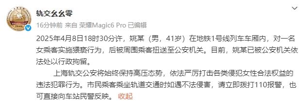 上海警方通报一男子地铁内猥亵女乘客:已行拘