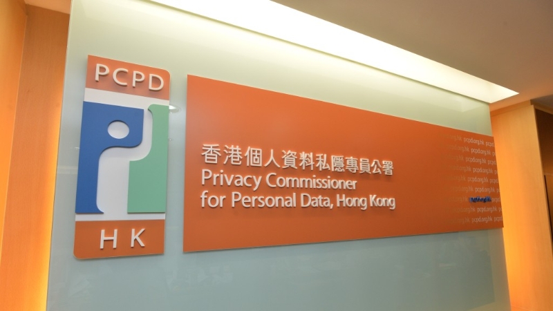 私隐公署