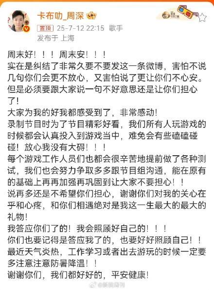 周深回应录制综艺遭嘉宾拖拽