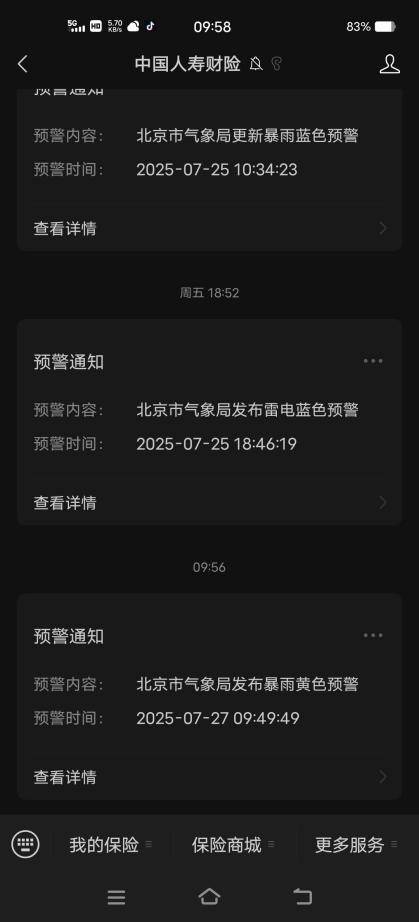 中国人寿集团旗下财险北京市分公司以迅应汛全力以赴做好防汛减损工作
