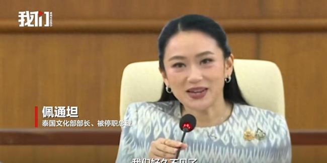 佩通坦解职后露面 微笑向记者问好
