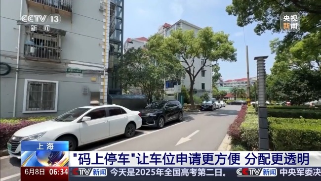 如何破解停车难?“码上停车”让车位申请更方便