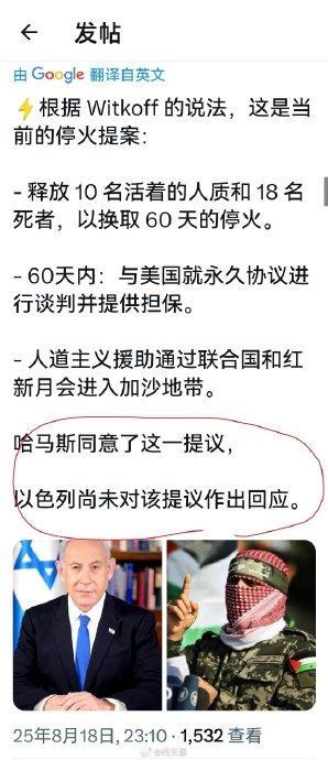 以色列暂未回应最新停火提议