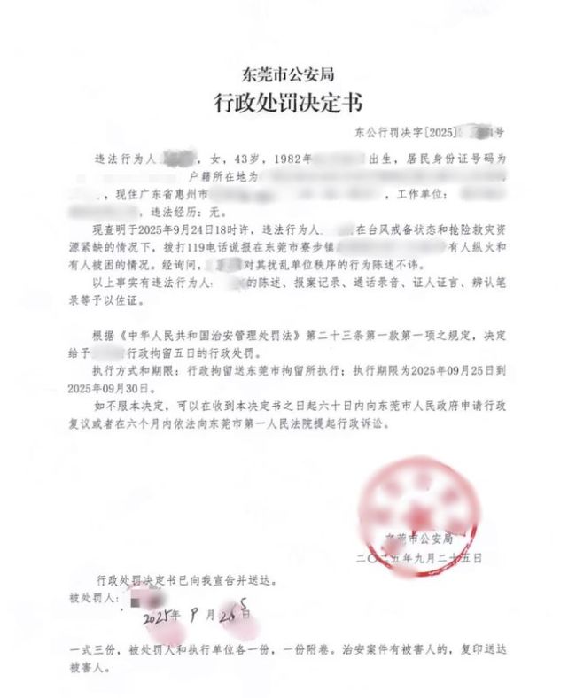 东莞一女子因房租纠纷谎报火警