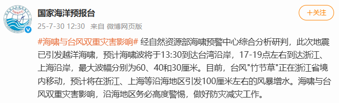 图源：@国家海洋预报台