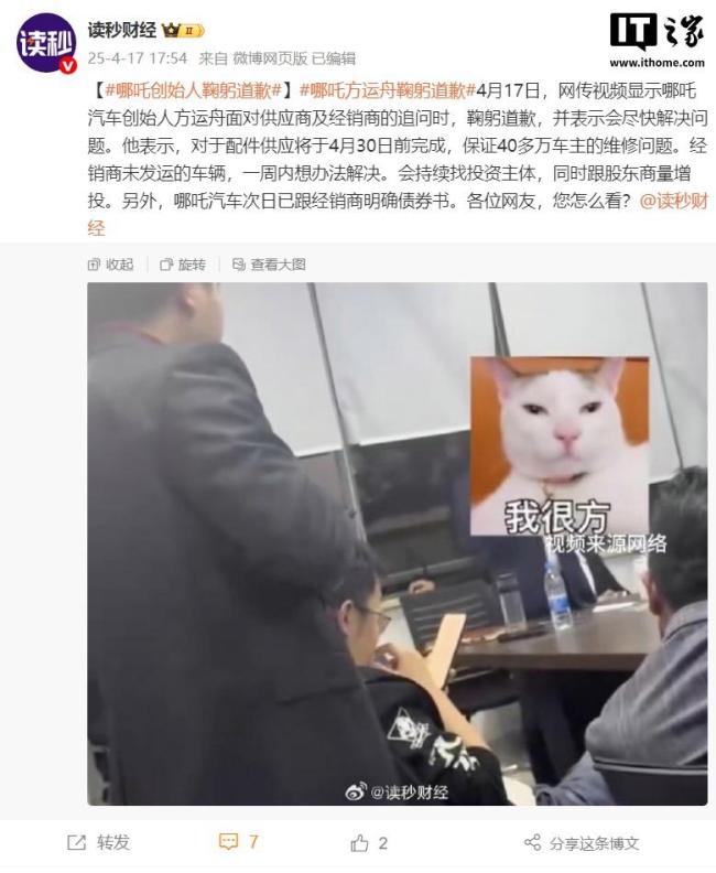哪吒汽车创始人鞠躬道歉
