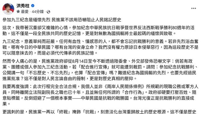 洪秀柱独家发文斥责民进党恐吓