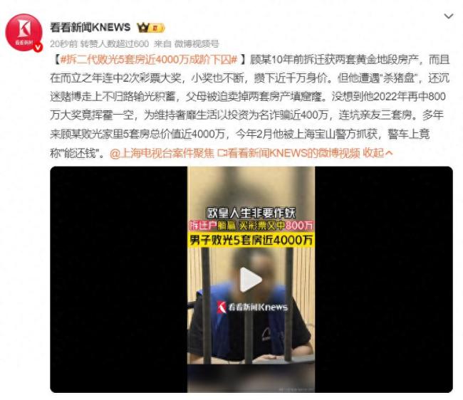 拆二代败光5套房近4千万成阶下囚