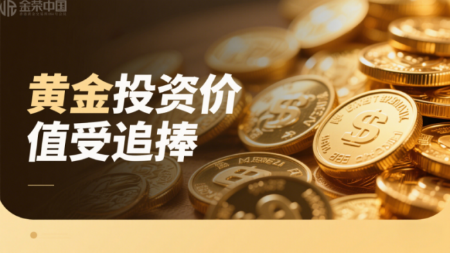 业内:黄金仍处在被持续追捧的阶段