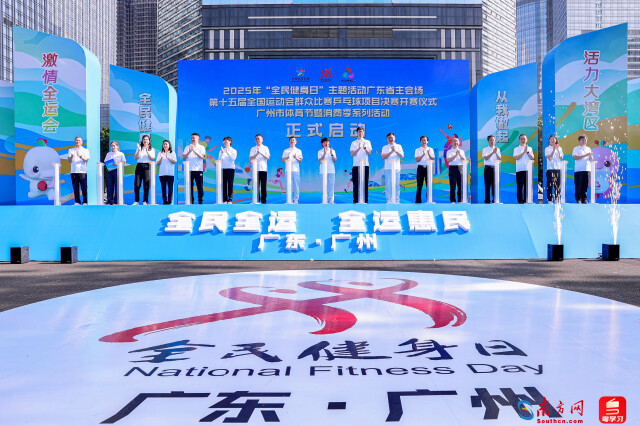  2025年8月8日上午，由中国乒乓球协会、广东省体育局、第十五届全国运动会和全国第十二届残疾人运动会暨第九届特殊奥林匹克运动会广州赛区执委会指导，广州市体育局、第十五届全国运动会群众赛事活动乒乓球竞赛委员会主办，广东省社会体育和训练竞赛中心 、广州市群众体育指导中心、广州市天河区文化广电旅游体育局承办，广州天河体育中心、广州市体育彩票管理中心、各相关体育协会支持的2025年“全民健身日”主题活动广东省主会场·第十五届全国运动会群众比赛乒乓球项目决赛开赛仪式·广州市体育节暨消费季系列活动启动仪式在广州天河体育中心北广场举行。（图/主办方）