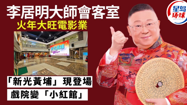 李居明