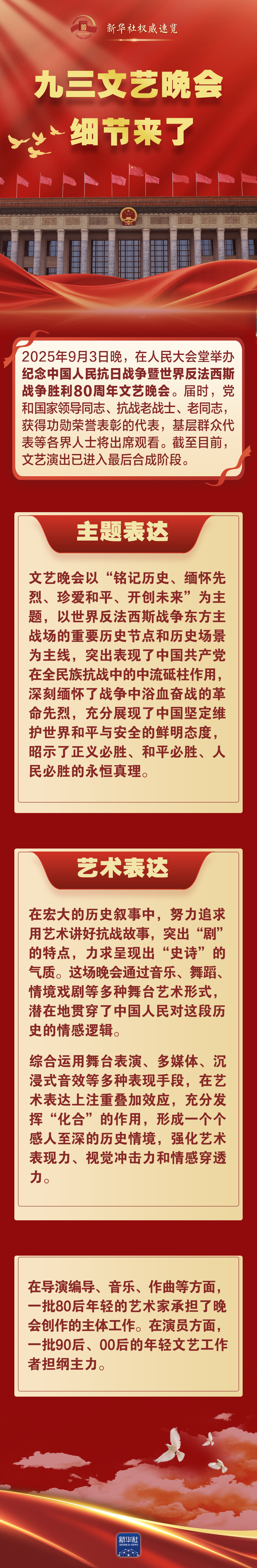 九三文艺晚会,细节来了!