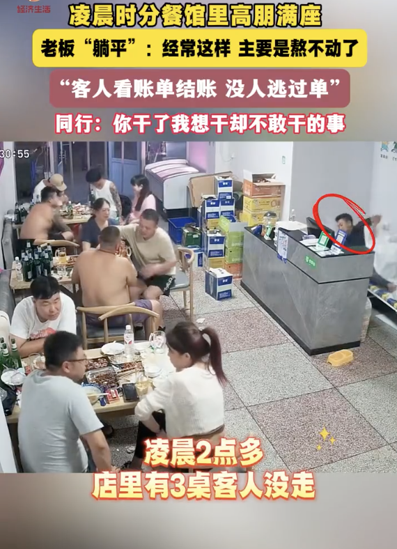 烧烤店凌晨2点客人满座 老板睡了