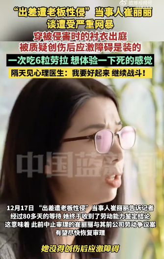 遭性侵女高管曾吃6颗安眠药