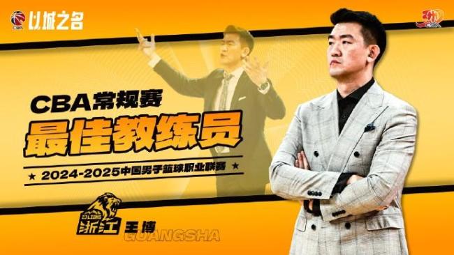 王博当选最佳教练