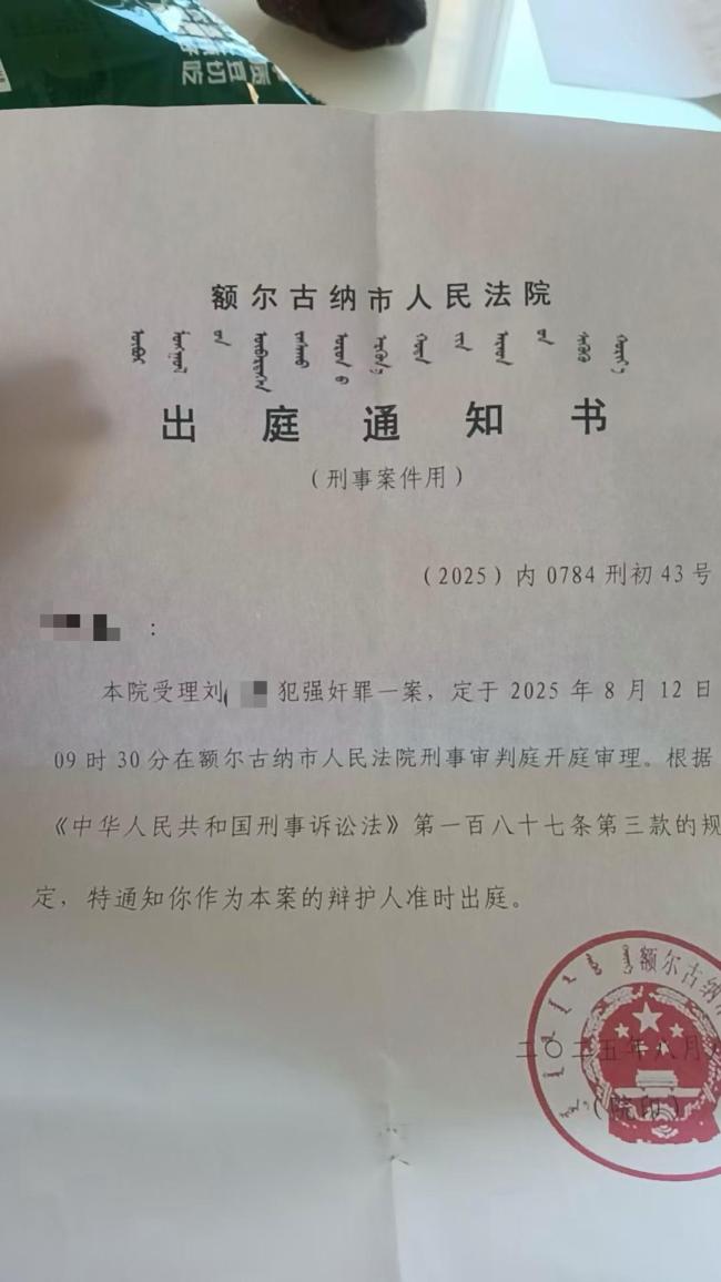 内蒙古婚内强奸案将开庭