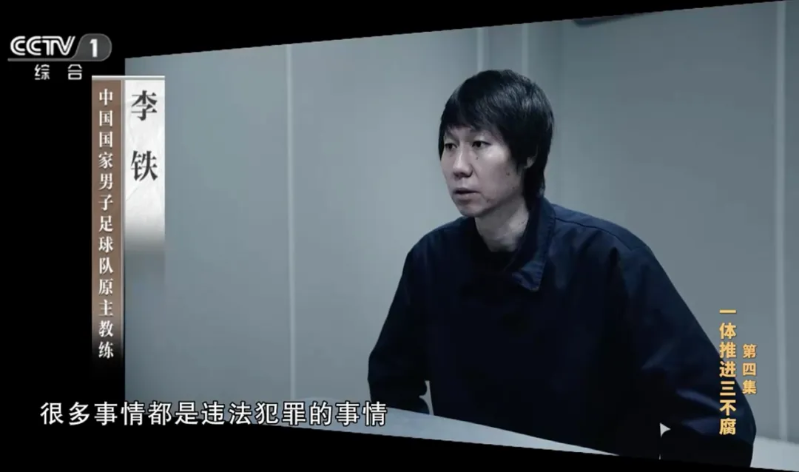 李铁