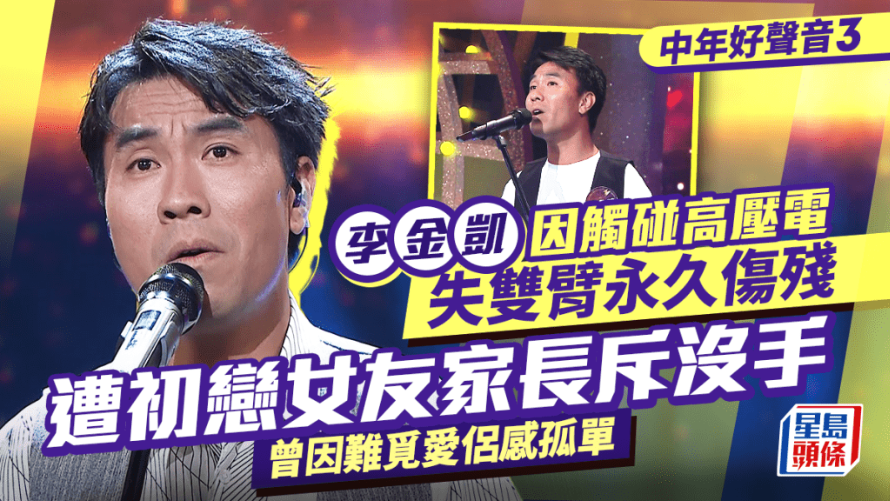 李金凯失准被淘汰