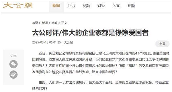 香港《大公报》：伟大的企业家都是铮铮爱国者